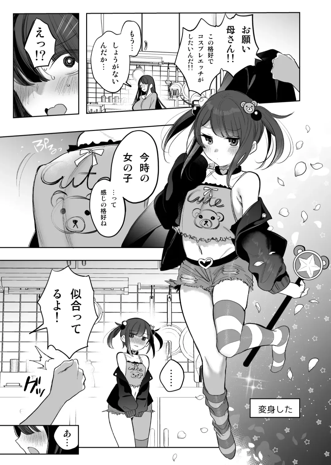 Read [Amamiya Mizuki] Mahou Shoujo Okaa-san, Mesugaki ni Naru - Fhentai.net