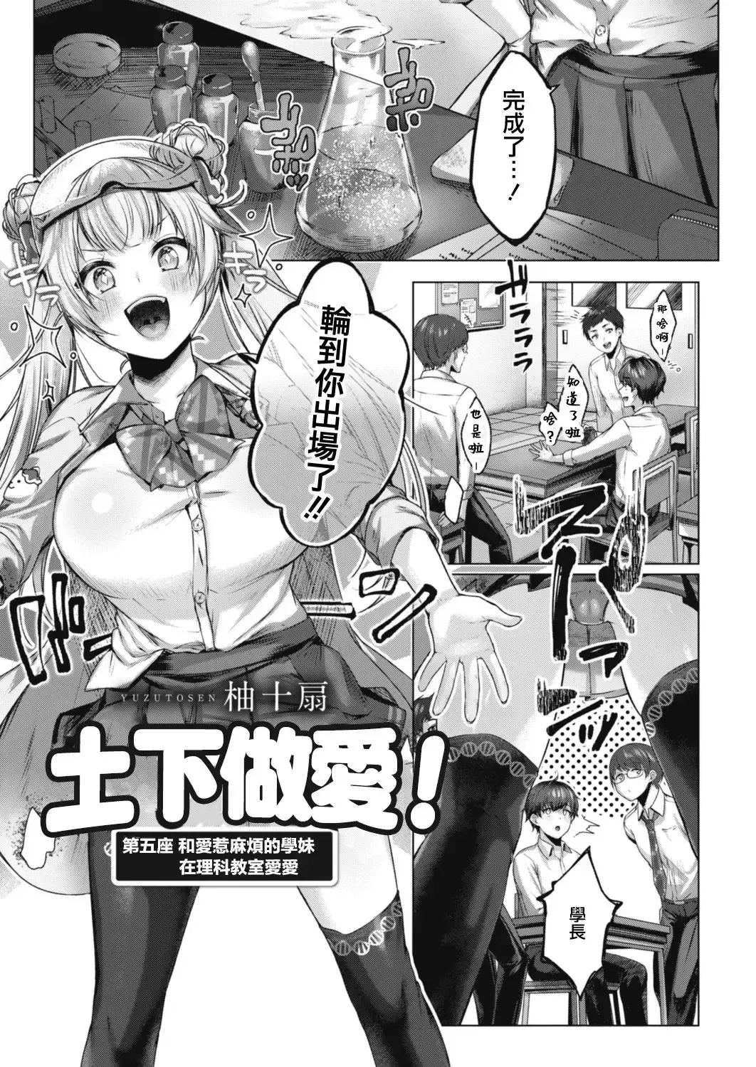 [Yuzuto Sen] Yuzuto Sen柚十扇   Dogepako + Tokusouban Tokuten Fumajime? Fuuki Iin To Fukushuu Ecchi Fhentai.net - Page 107