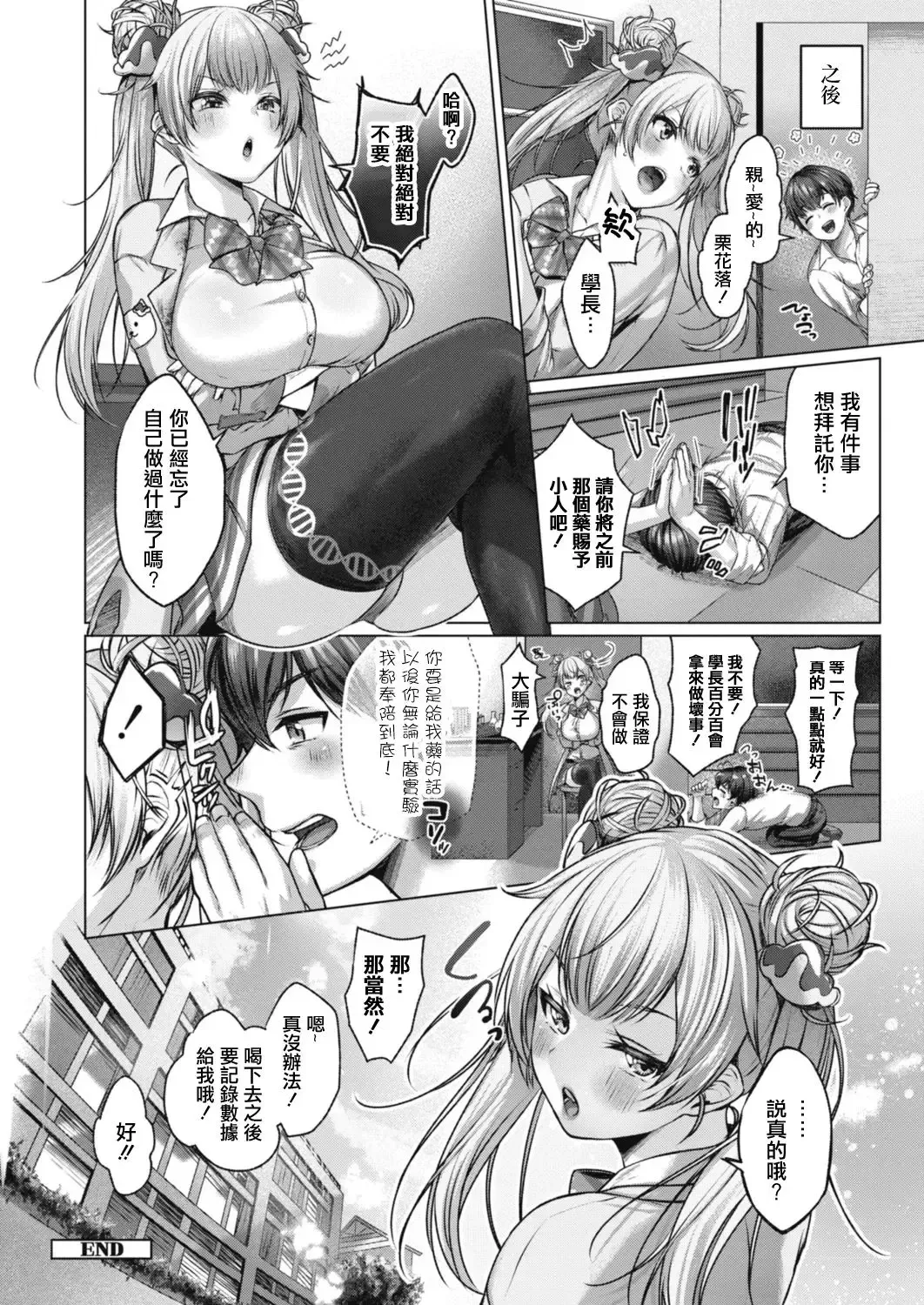 [Yuzuto Sen] Yuzuto Sen柚十扇   Dogepako + Tokusouban Tokuten Fumajime? Fuuki Iin To Fukushuu Ecchi Fhentai.net - Page 130