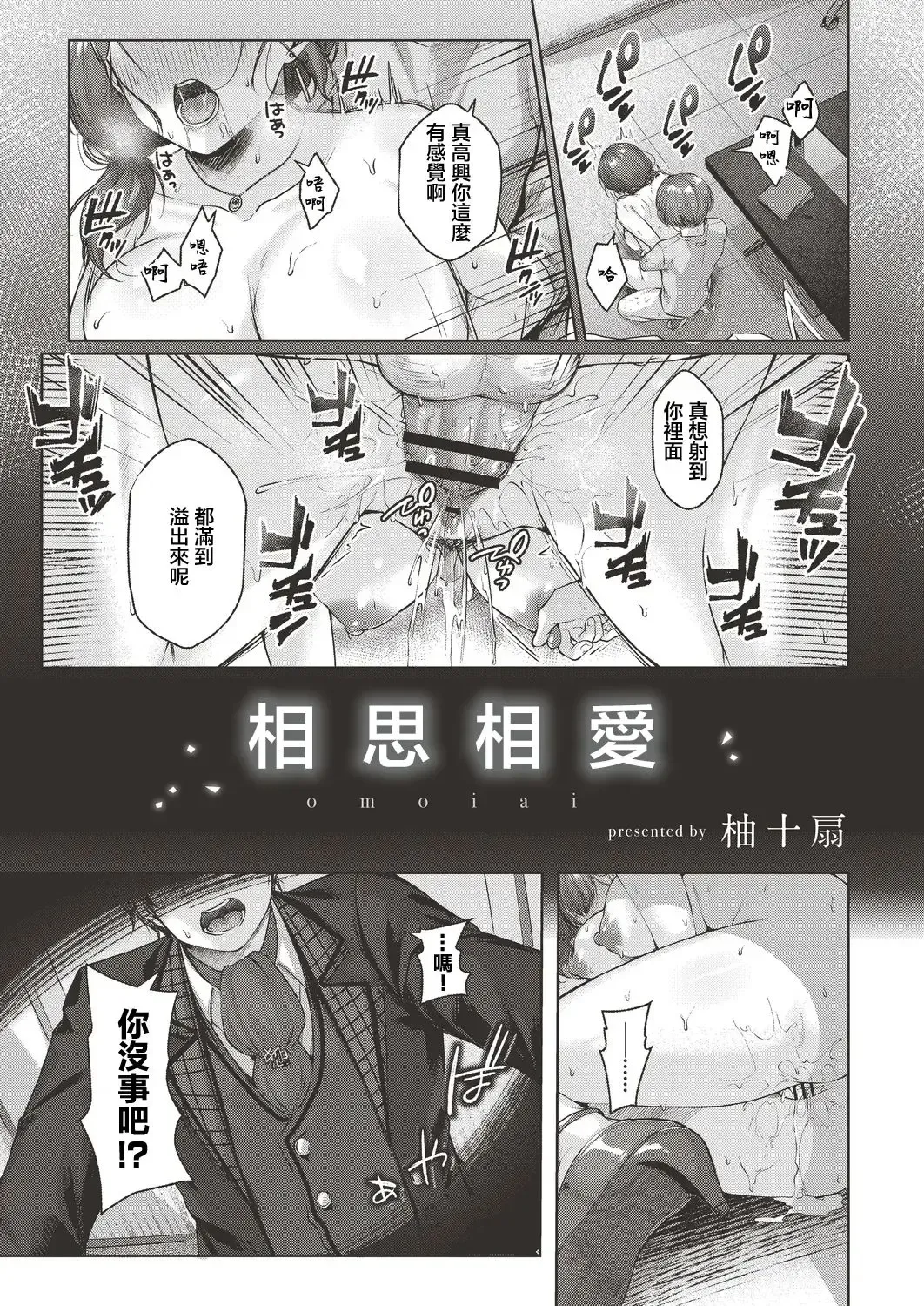 [Yuzuto Sen] Yuzuto Sen柚十扇   Dogepako + Tokusouban Tokuten Fumajime? Fuuki Iin To Fukushuu Ecchi Fhentai.net - Page 133