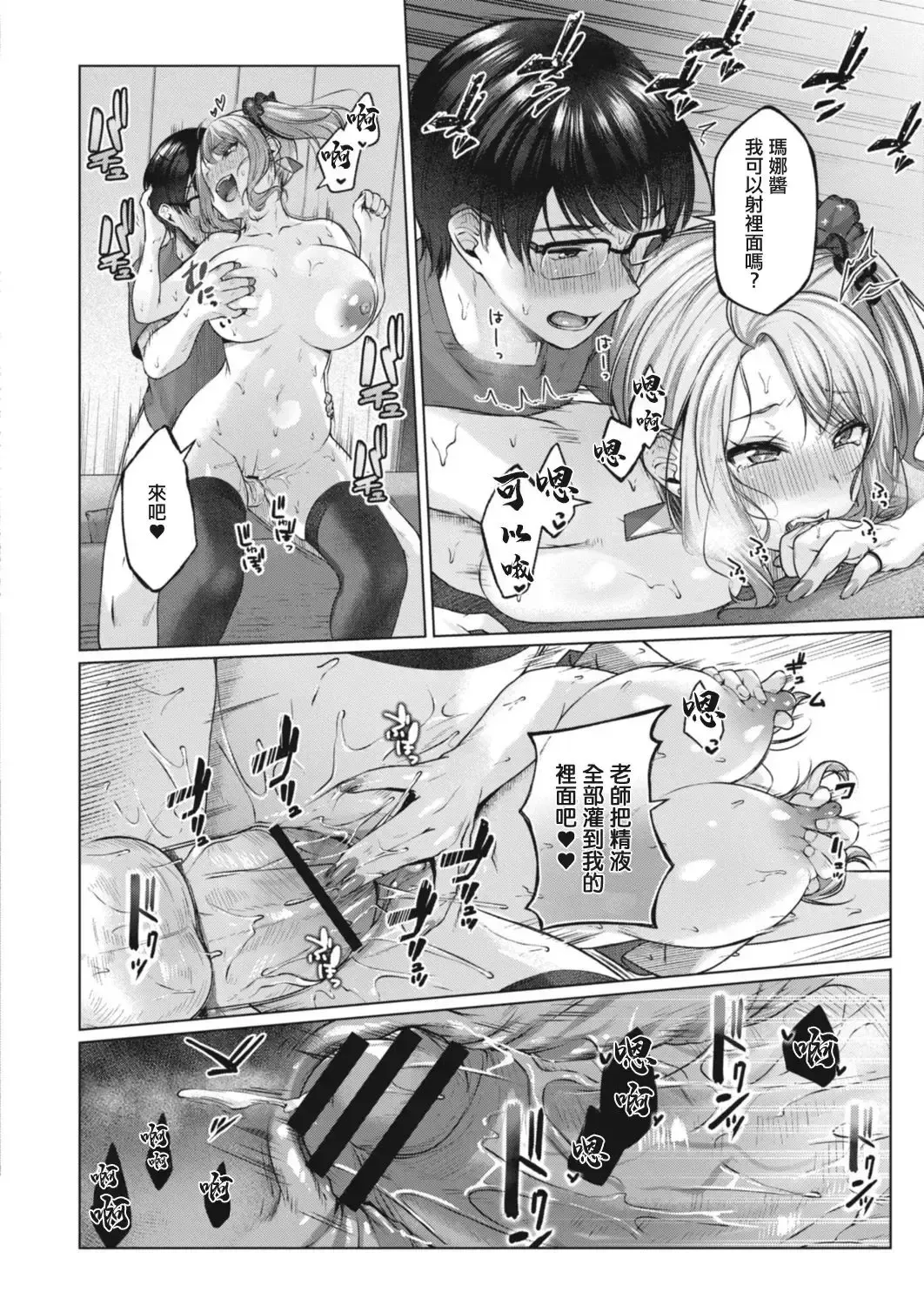 [Yuzuto Sen] Yuzuto Sen柚十扇   Dogepako + Tokusouban Tokuten Fumajime? Fuuki Iin To Fukushuu Ecchi Fhentai.net - Page 184