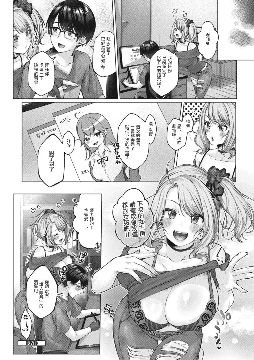 [Yuzuto Sen] Yuzuto Sen柚十扇   Dogepako + Tokusouban Tokuten Fumajime? Fuuki Iin To Fukushuu Ecchi Fhentai.net - Page 186