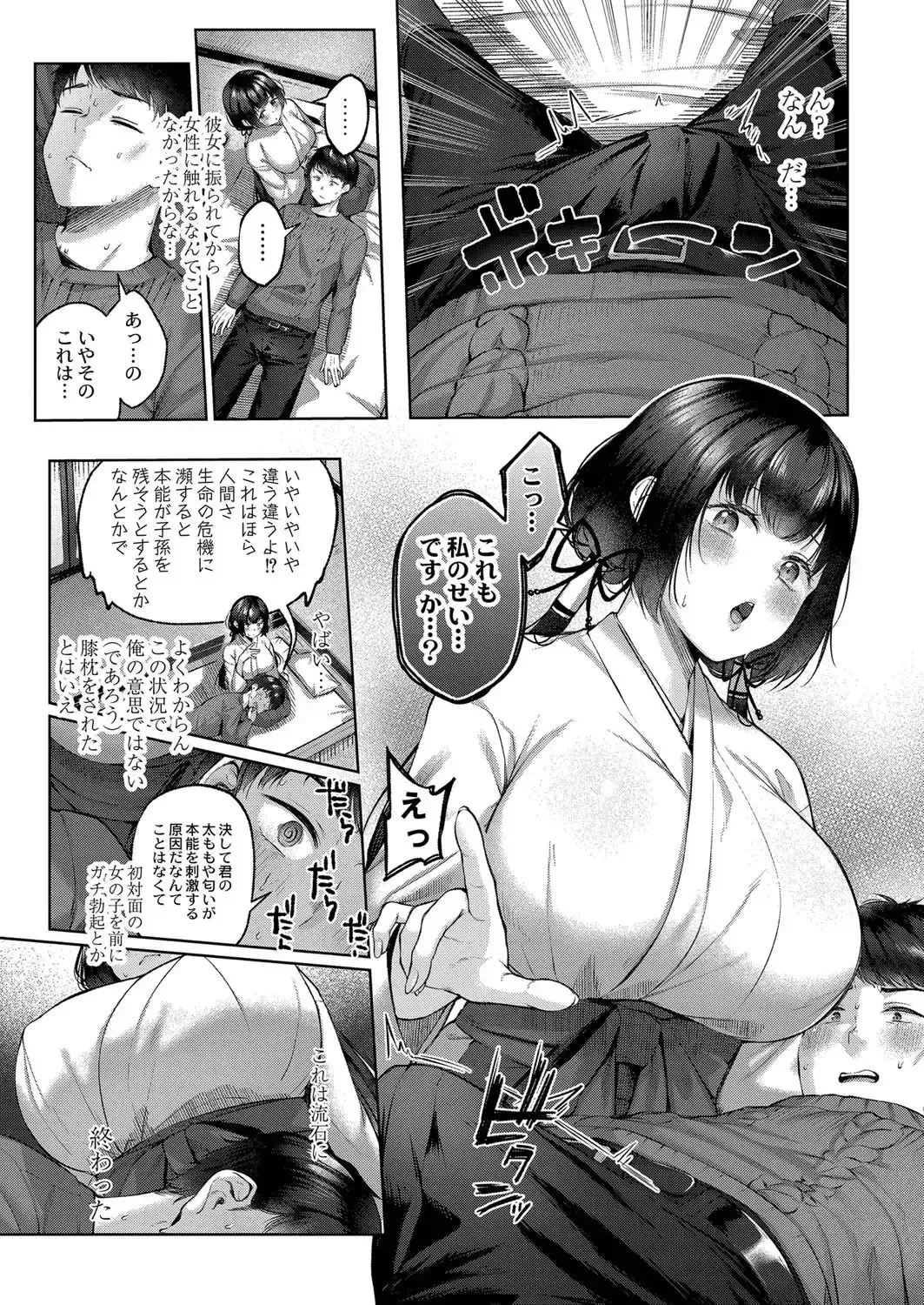 [Yuzuto Sen] Yuzuto Sen柚十扇   Dogepako + Tokusouban Tokuten Fumajime? Fuuki Iin To Fukushuu Ecchi Fhentai.net - Page 191