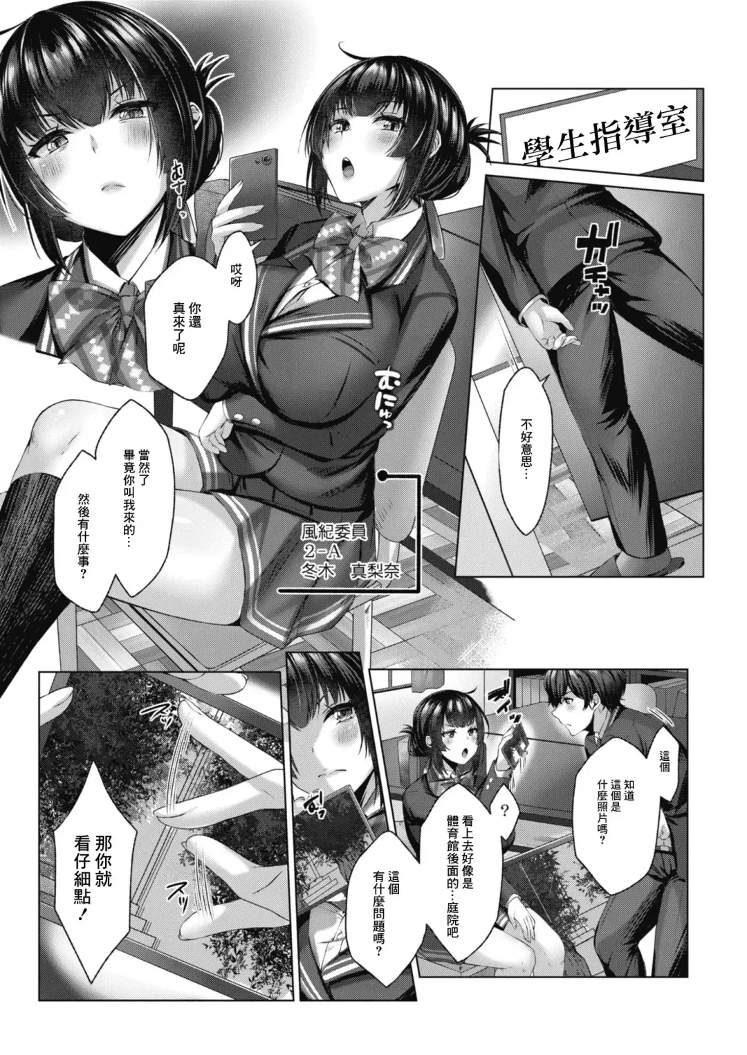 [Yuzuto Sen] Yuzuto Sen柚十扇   Dogepako + Tokusouban Tokuten Fumajime? Fuuki Iin To Fukushuu Ecchi Fhentai.net - Page 59