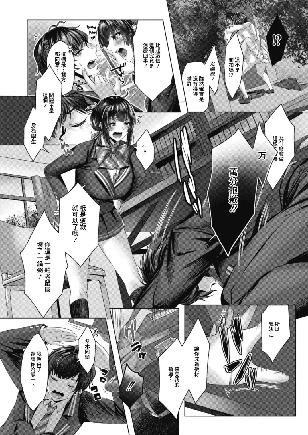 [Yuzuto Sen] Yuzuto Sen柚十扇   Dogepako + Tokusouban Tokuten Fumajime? Fuuki Iin To Fukushuu Ecchi Fhentai.net - Page 60