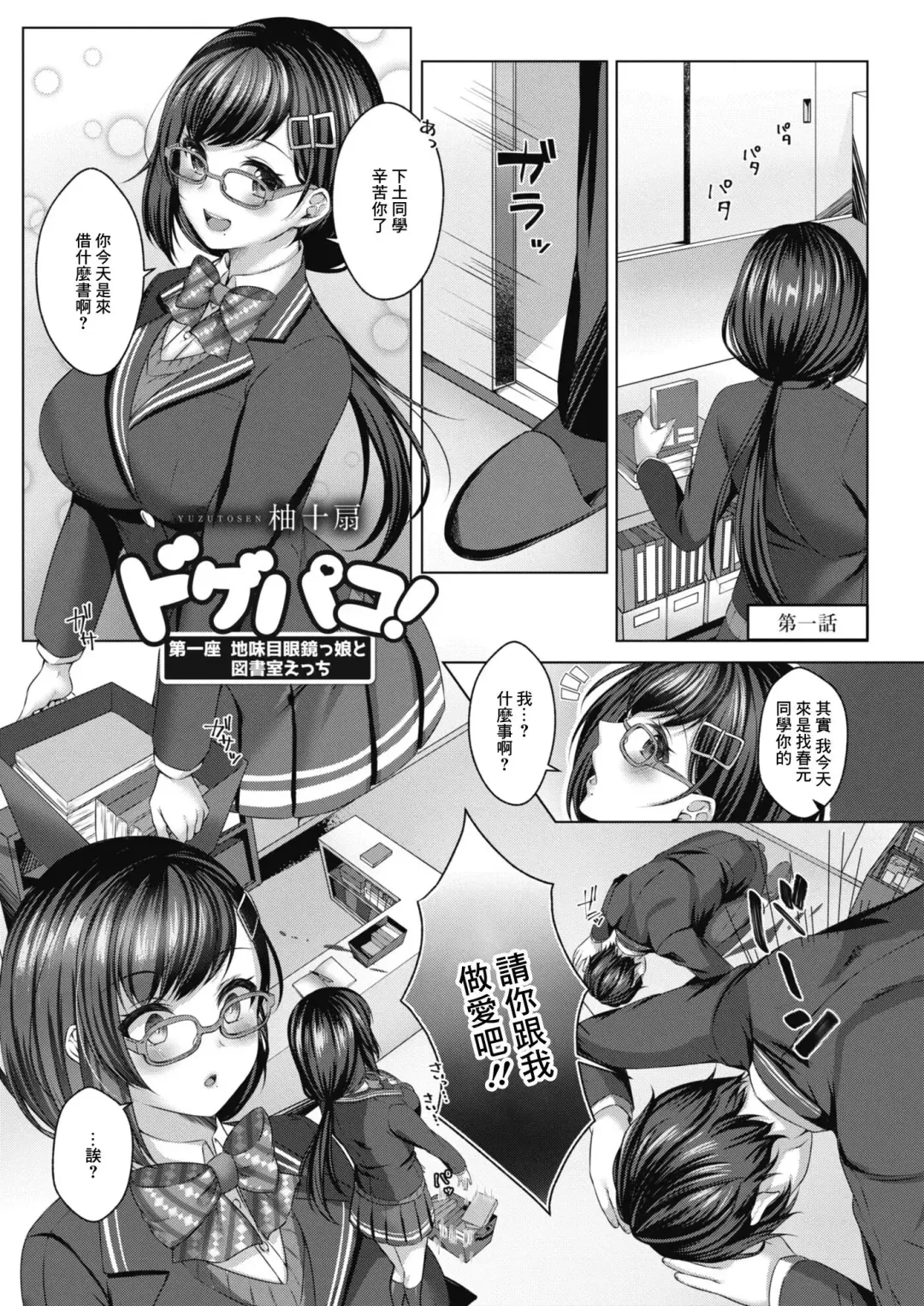 [Yuzuto Sen] Yuzuto Sen柚十扇   Dogepako + Tokusouban Tokuten Fumajime? Fuuki Iin To Fukushuu Ecchi Fhentai.net - Page 7