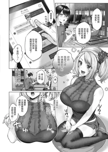 [Yuzuto Sen] Yuzuto Sen柚十扇   Dogepako + Tokusouban Tokuten Fumajime? Fuuki Iin To Fukushuu Ecchi Fhentai.net - Page 164