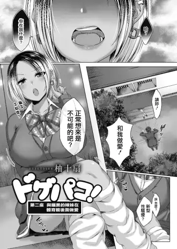 [Yuzuto Sen] Yuzuto Sen柚十扇   Dogepako + Tokusouban Tokuten Fumajime? Fuuki Iin To Fukushuu Ecchi Fhentai.net - Page 33