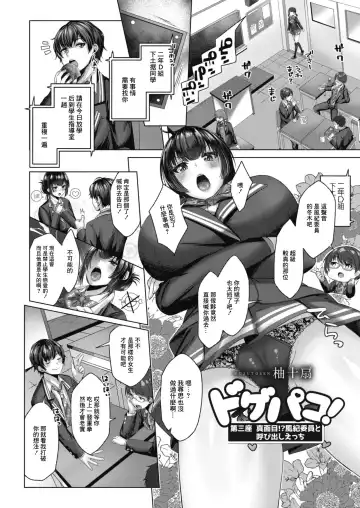 [Yuzuto Sen] Yuzuto Sen柚十扇   Dogepako + Tokusouban Tokuten Fumajime? Fuuki Iin To Fukushuu Ecchi Fhentai.net - Page 58