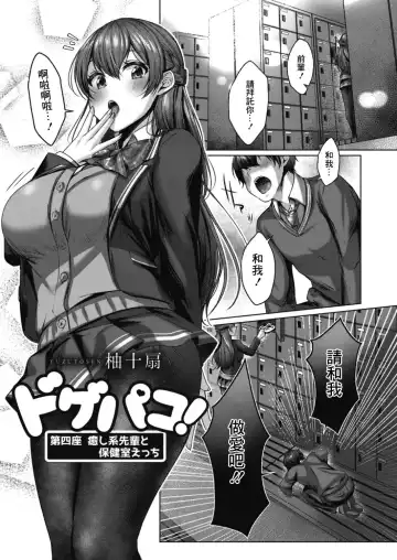 [Yuzuto Sen] Yuzuto Sen柚十扇   Dogepako + Tokusouban Tokuten Fumajime? Fuuki Iin To Fukushuu Ecchi Fhentai.net - Page 83