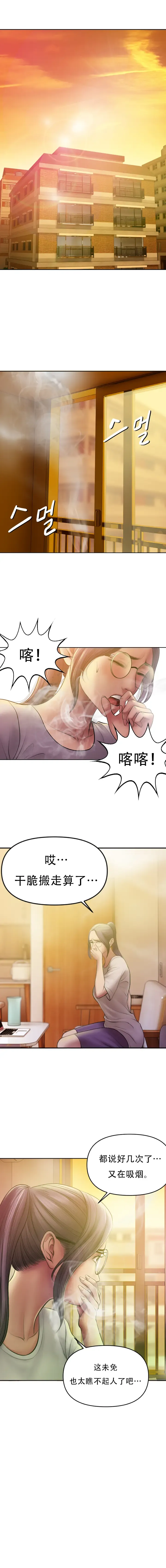 [Dr. Stein] Smoking Hypnosis S1 吸烟洗脑第一季（中文） Fhentai.net - Page 11