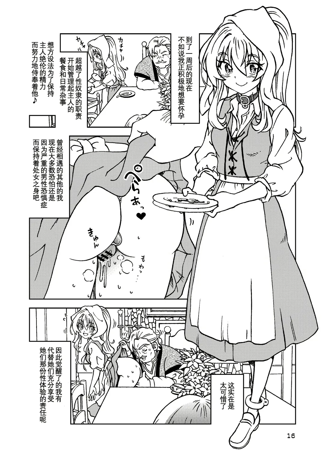 [Madako] Tabitabi Nikki ni wa Shirusenakatta Koto. 5 Fhentai - Page 17