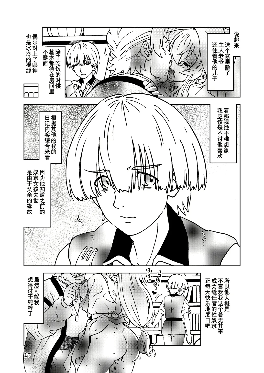 [Madako] Tabitabi Nikki ni wa Shirusenakatta Koto. 5 Fhentai - Page 18