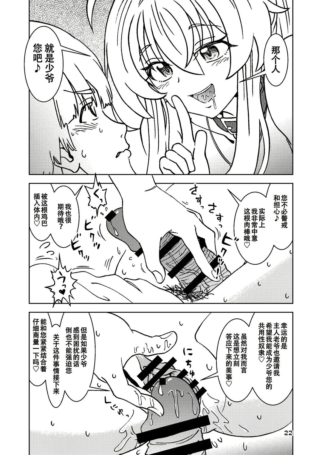 [Madako] Tabitabi Nikki ni wa Shirusenakatta Koto. 5 Fhentai - Page 23