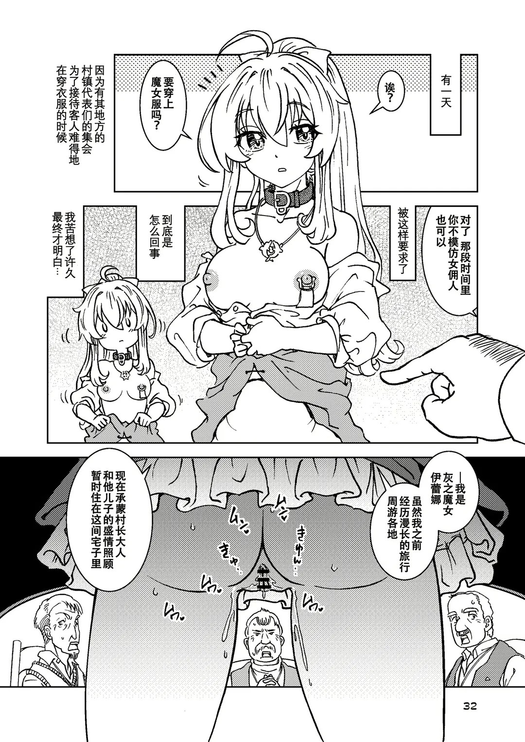 [Madako] Tabitabi Nikki ni wa Shirusenakatta Koto. 5 Fhentai - Page 33