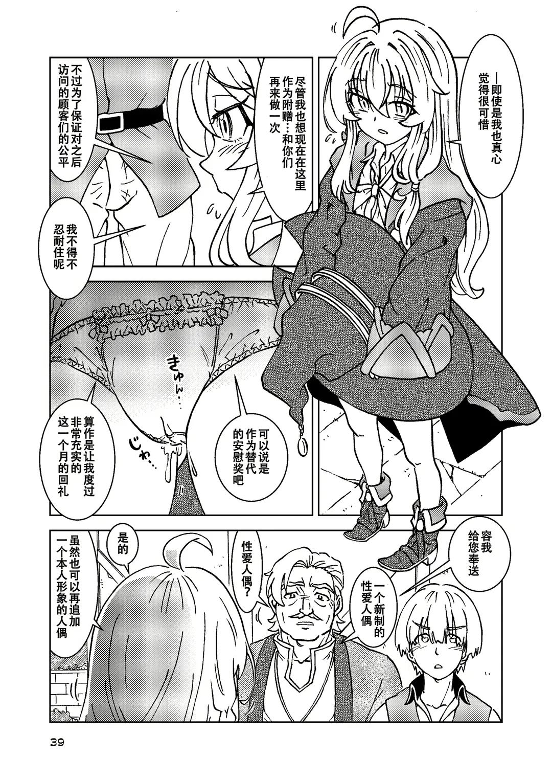 [Madako] Tabitabi Nikki ni wa Shirusenakatta Koto. 5 Fhentai - Page 40