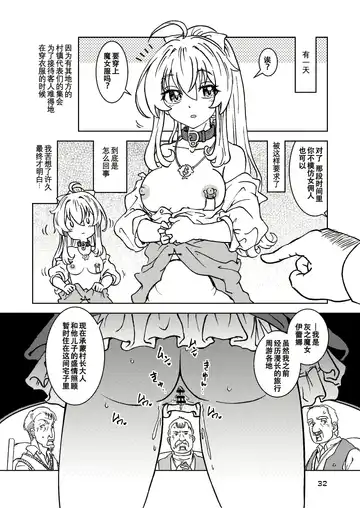 [Madako] Tabitabi Nikki ni wa Shirusenakatta Koto. 5 Fhentai - Page 33