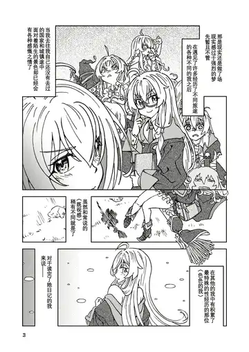 [Madako] Tabitabi Nikki ni wa Shirusenakatta Koto. 5 Fhentai - Page 4