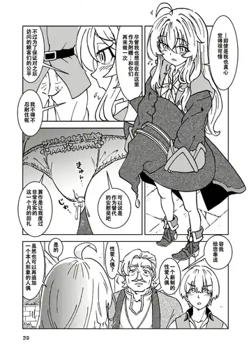 [Madako] Tabitabi Nikki ni wa Shirusenakatta Koto. 5 Fhentai - Page 40