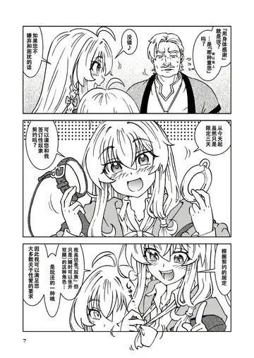 [Madako] Tabitabi Nikki ni wa Shirusenakatta Koto. 5 Fhentai - Page 8