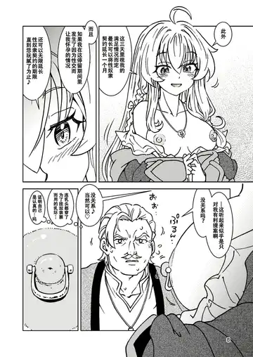 [Madako] Tabitabi Nikki ni wa Shirusenakatta Koto. 5 Fhentai - Page 9