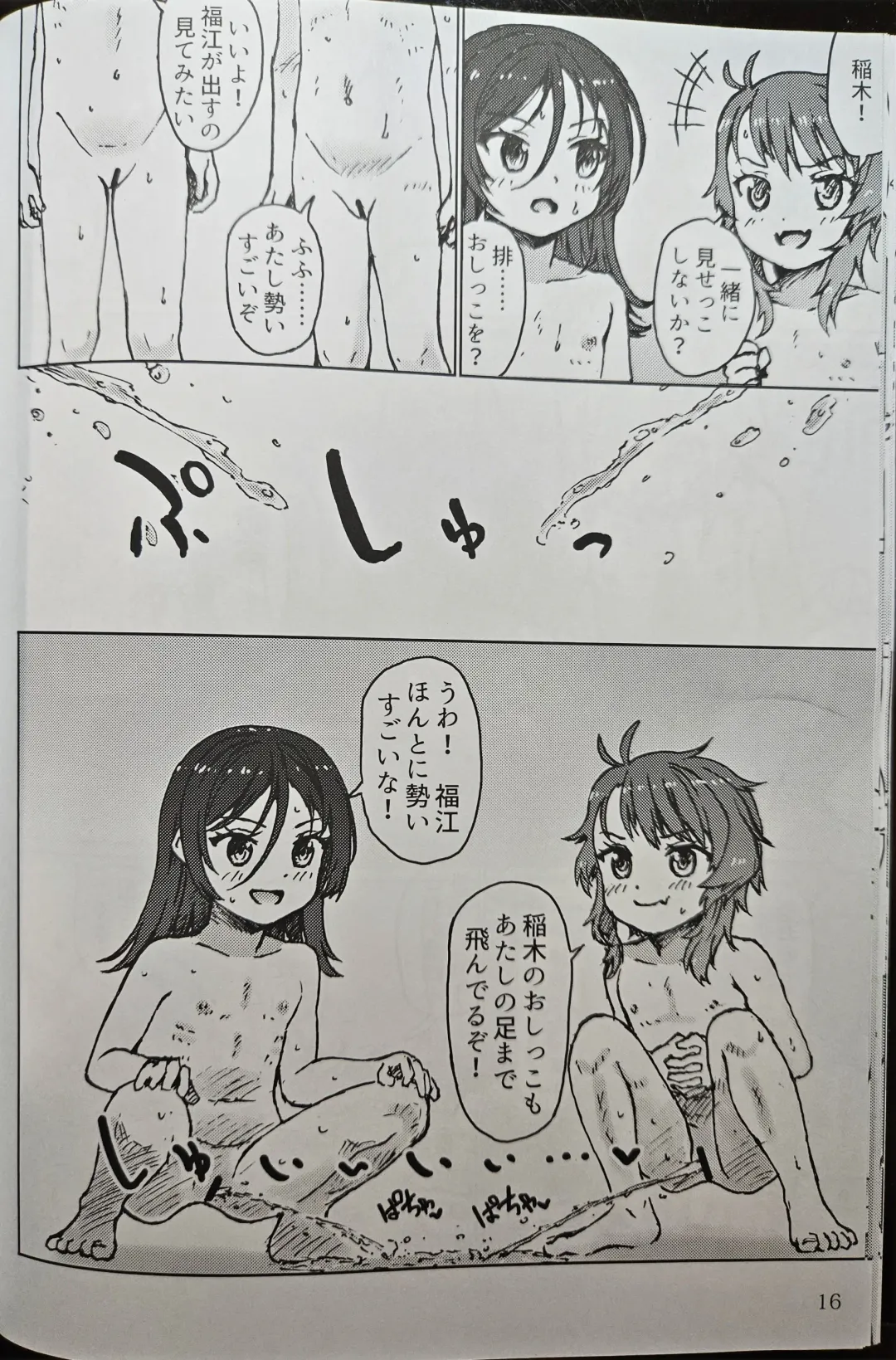 [Arimura Yuu] いなぎ・ふーふのかんげーかい! Fhentai - Page 15