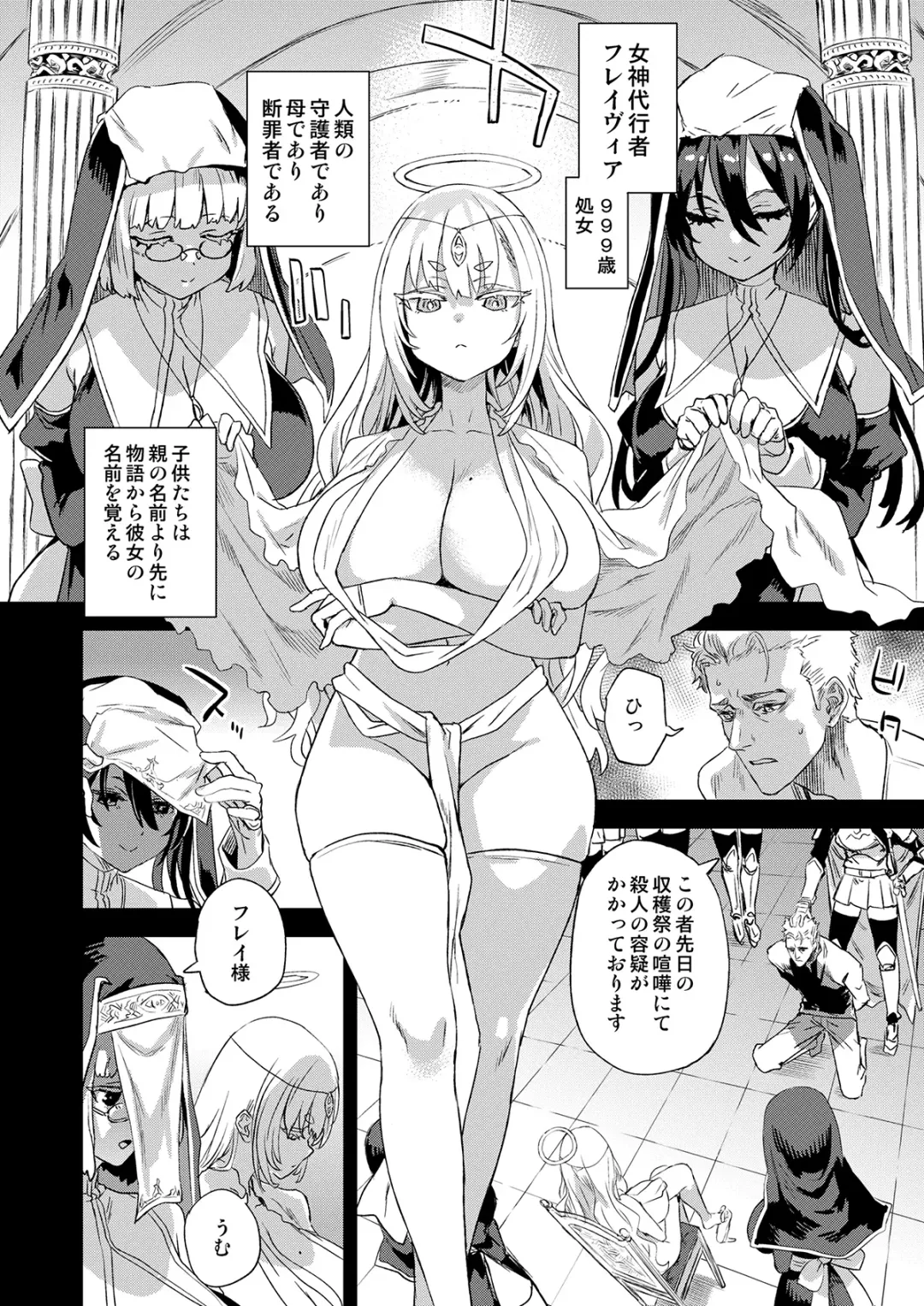 [Asanagi] 千年生き続けた女神代行者 Fhentai - Page 3