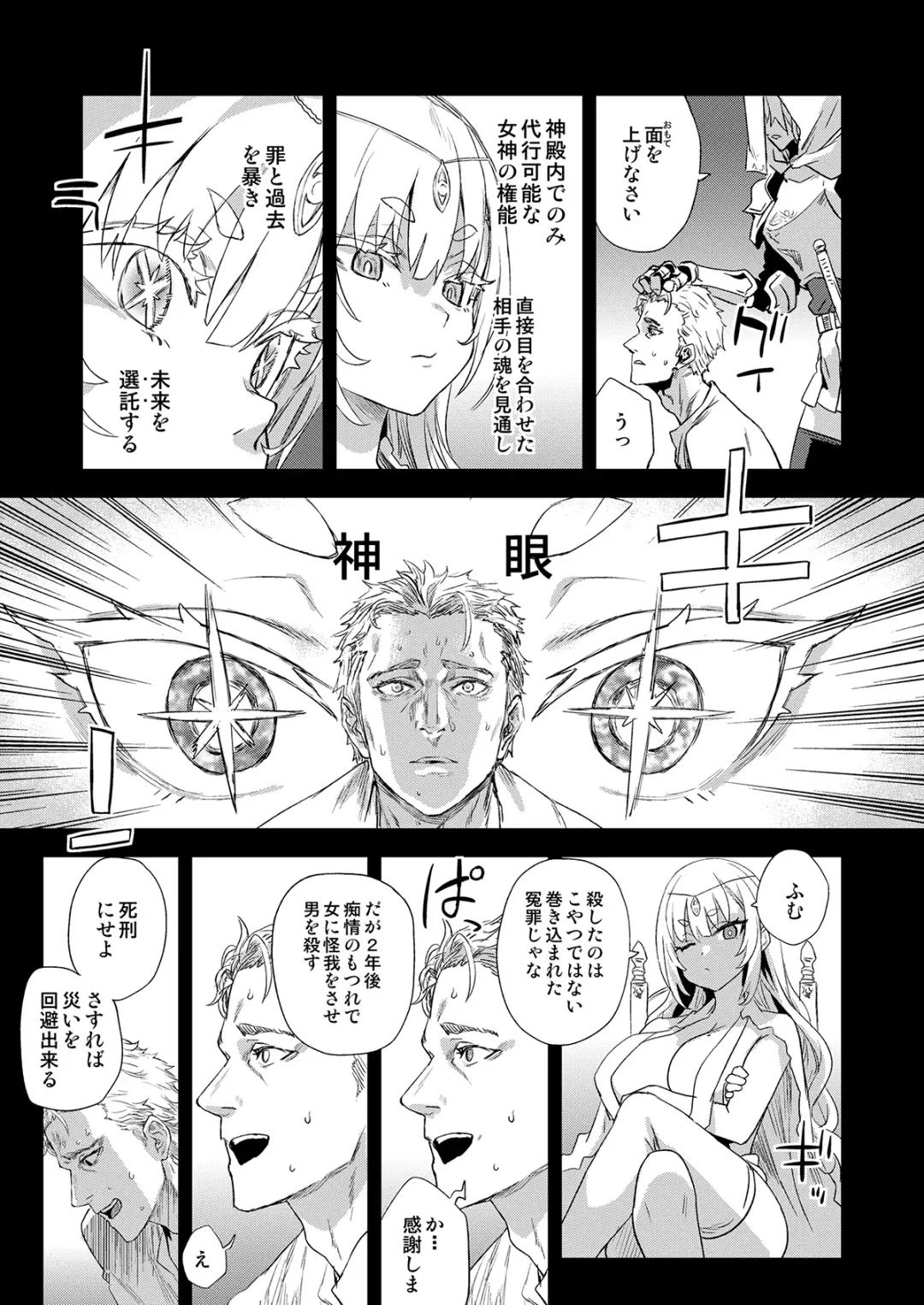 [Asanagi] 千年生き続けた女神代行者 Fhentai - Page 4