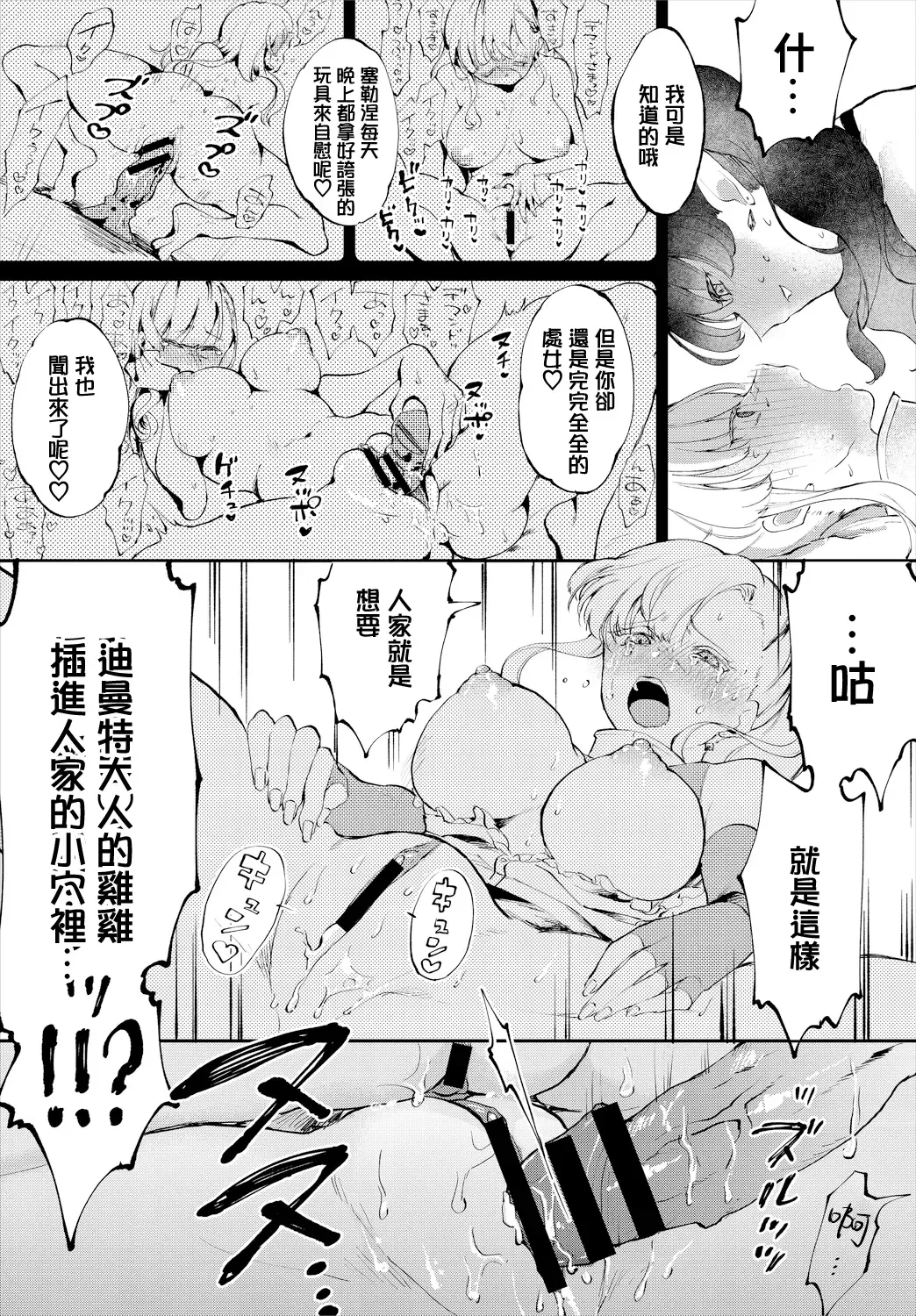 [Suetsugu] Shin Maou-sama, Banzai!   | 魔王大人，万岁！ Fhentai - Page 15