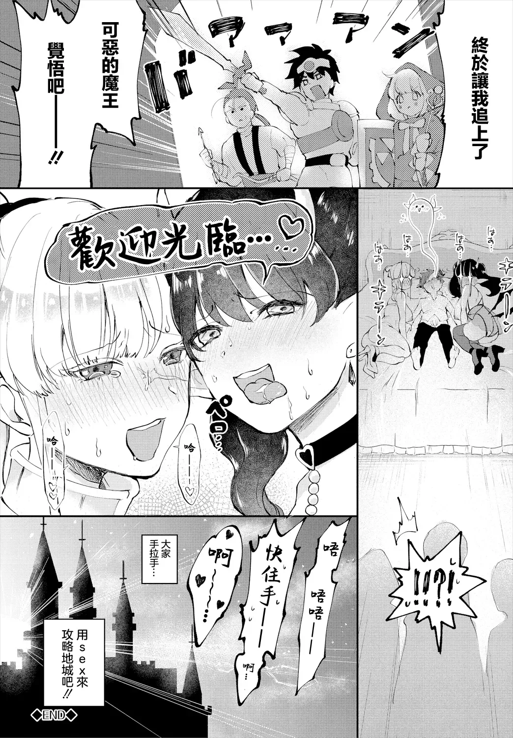 [Suetsugu] Shin Maou-sama, Banzai!   | 魔王大人，万岁！ Fhentai - Page 20