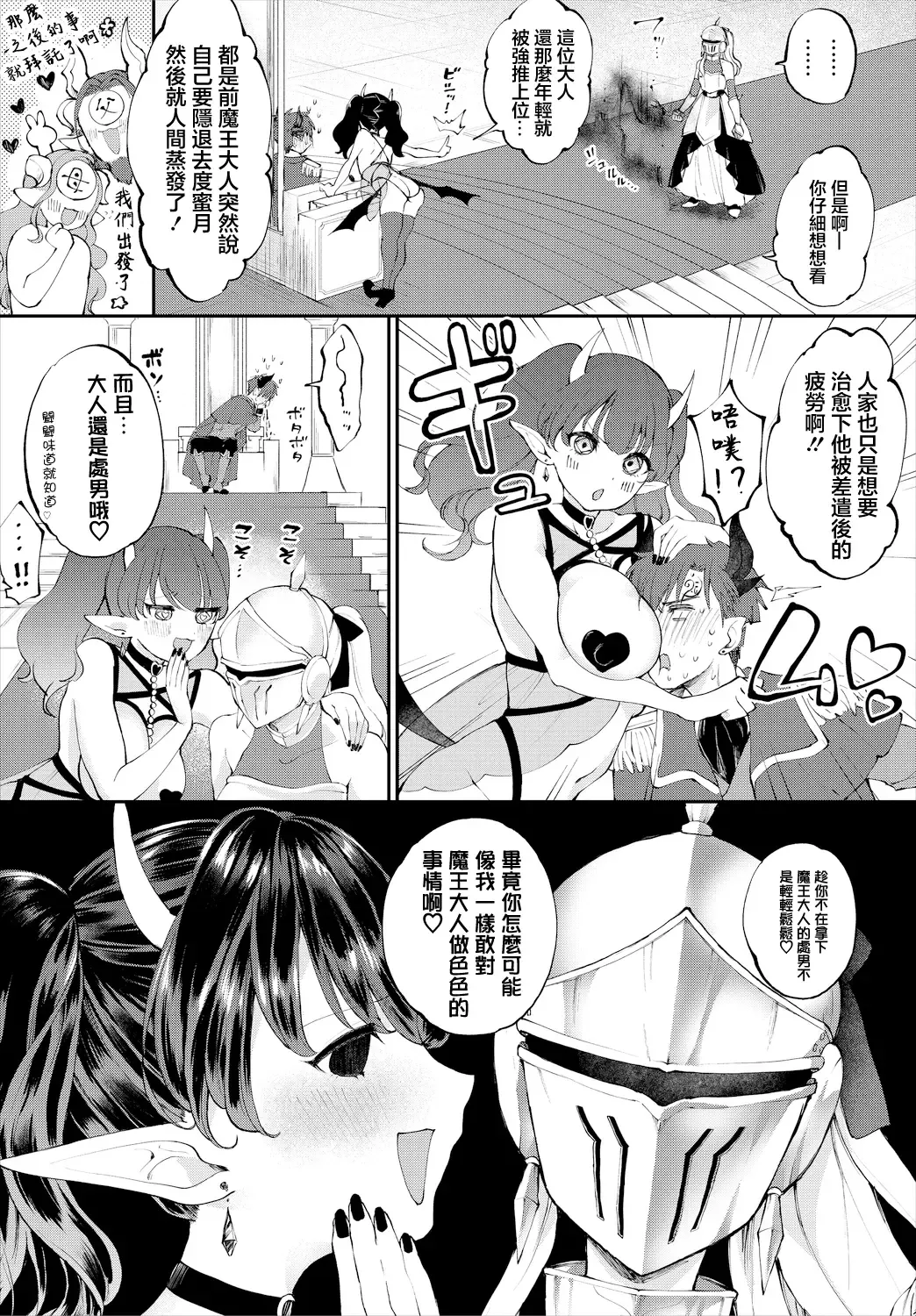 [Suetsugu] Shin Maou-sama, Banzai!   | 魔王大人，万岁！ Fhentai - Page 3