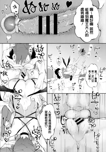 [Suetsugu] Shin Maou-sama, Banzai!   | 魔王大人，万岁！ Fhentai - Page 17