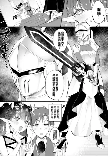 [Suetsugu] Shin Maou-sama, Banzai!   | 魔王大人，万岁！ Fhentai - Page 2