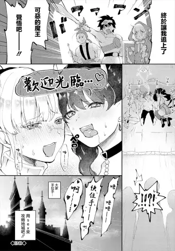[Suetsugu] Shin Maou-sama, Banzai!   | 魔王大人，万岁！ Fhentai - Page 20