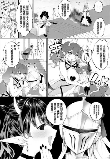 [Suetsugu] Shin Maou-sama, Banzai!   | 魔王大人，万岁！ Fhentai - Page 3