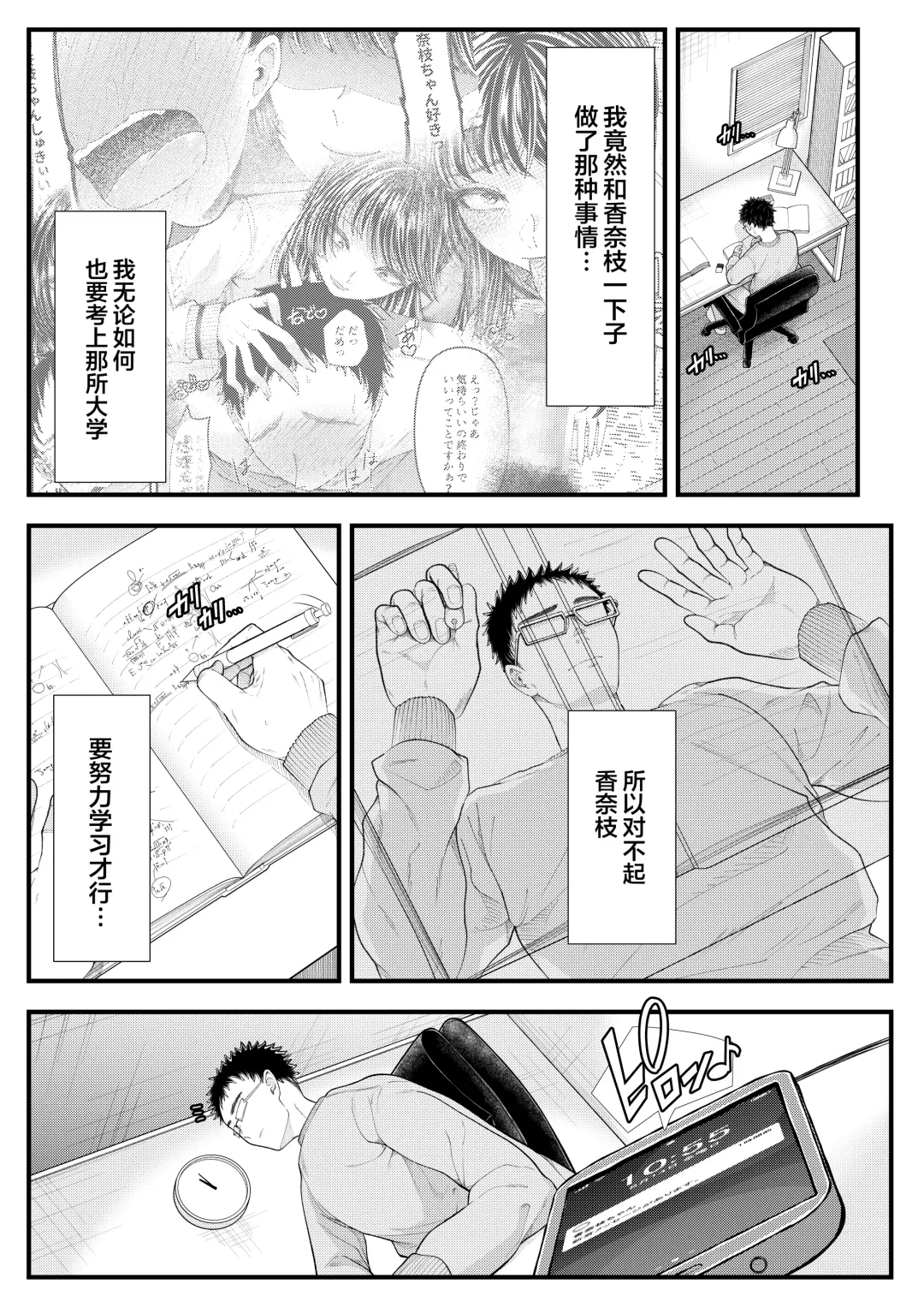 [Denchi] Yuutousei Danshi no Otoshikata ~Natsuyasumi~ Fhentai - Page 2