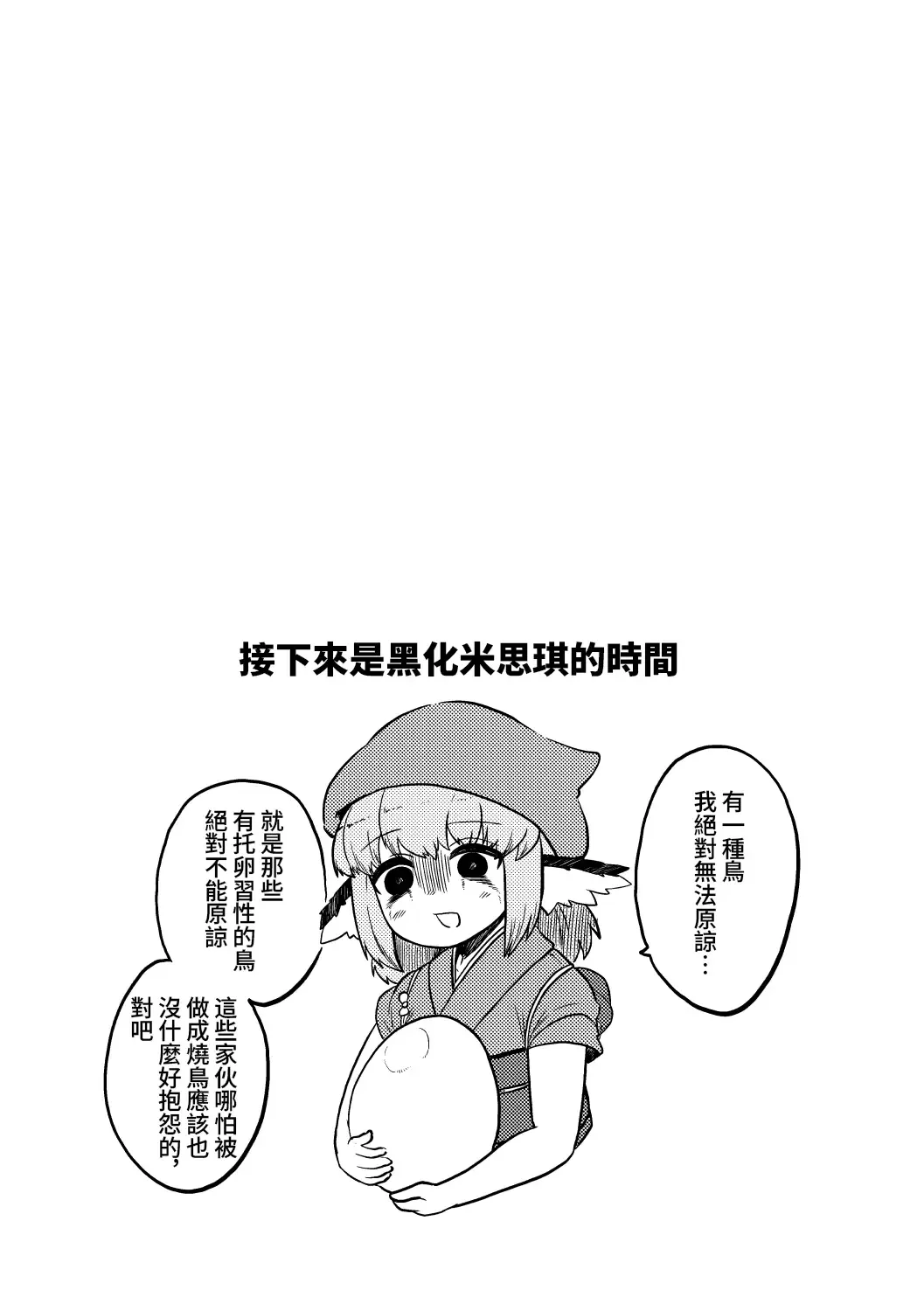 [Himajin No Izu] skeb na Gensou Shoujo Shuu Fhentai - Page 17