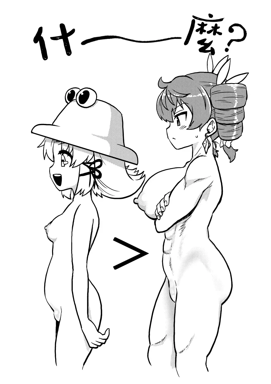 [Himajin No Izu] skeb na Gensou Shoujo Shuu Fhentai - Page 81