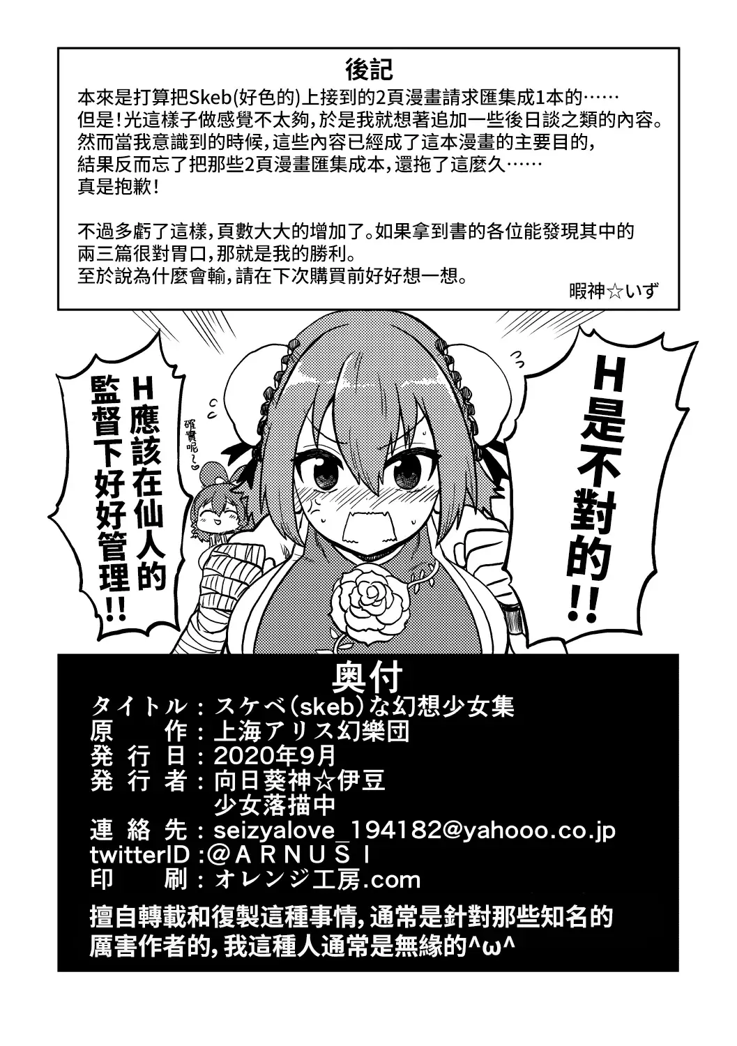 [Himajin No Izu] skeb na Gensou Shoujo Shuu Fhentai - Page 82