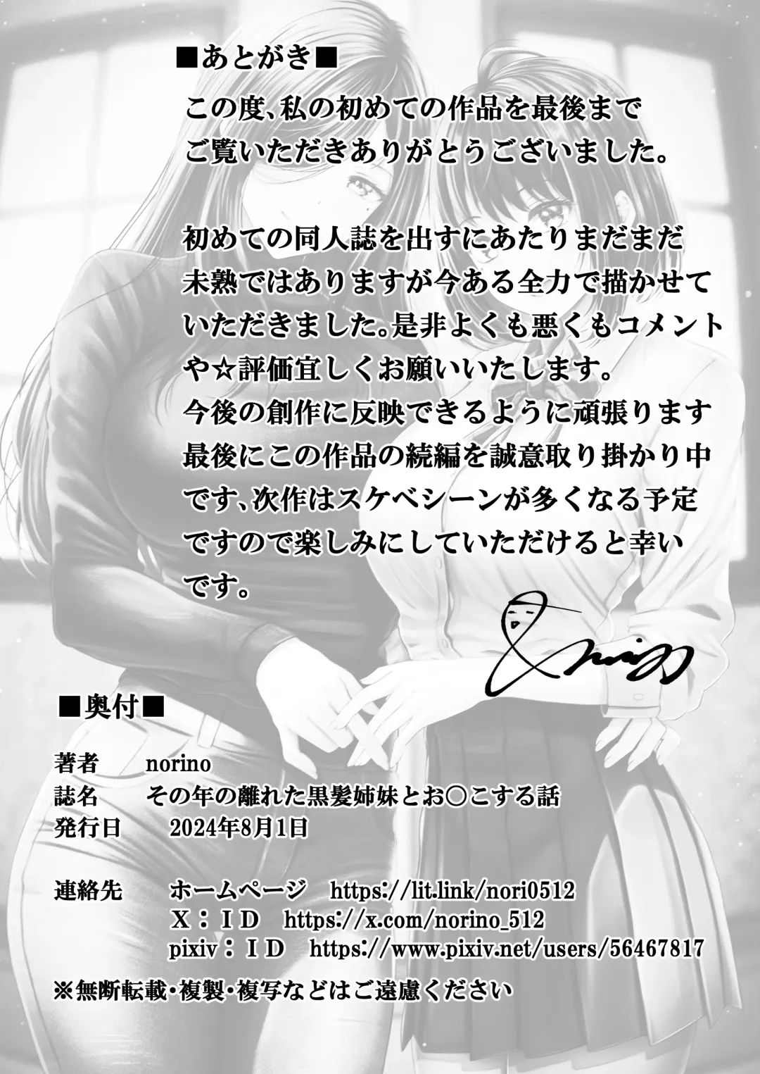 [Norino] Sono Toshi no Hanareta Kurokami Shimai to O〇ko suru Hanashi Fhentai - Page 36