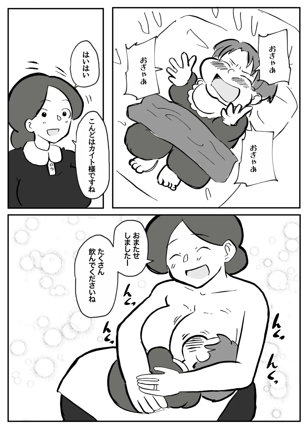 [Otto] 御曹司に犯される乳母 Fhentai.net - Page 1