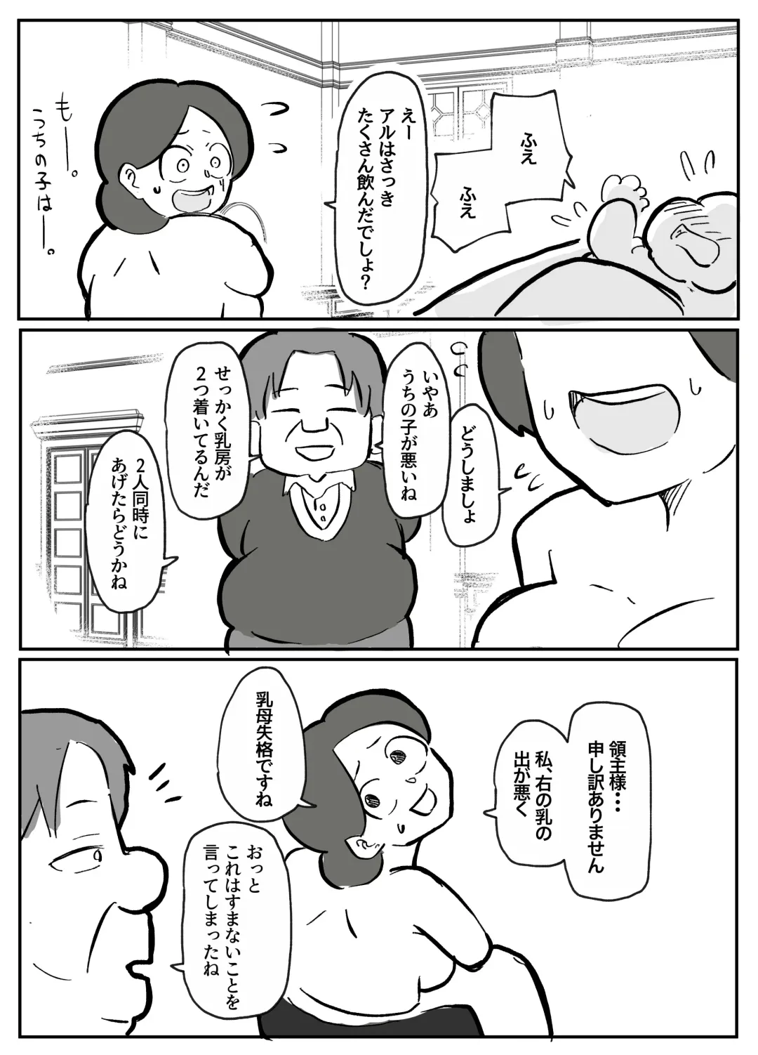 [Otto] 御曹司に犯される乳母 Fhentai.net - Page 2