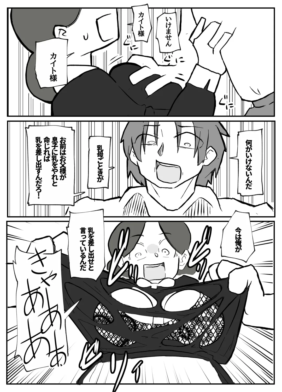 [Otto] 御曹司に犯される乳母 Fhentai.net - Page 21