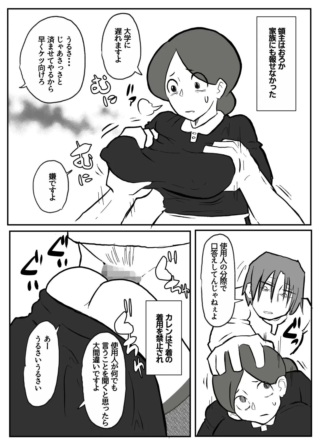 [Otto] 御曹司に犯される乳母 Fhentai.net - Page 33