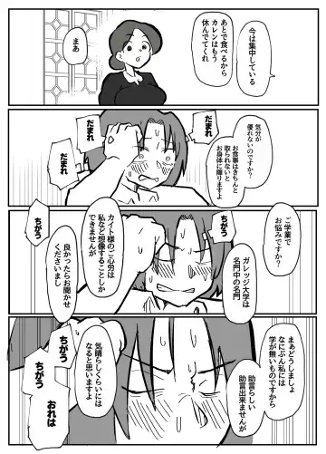 [Otto] 御曹司に犯される乳母 Fhentai.net - Page 16