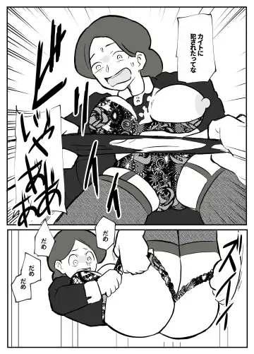 [Otto] 御曹司に犯される乳母 Fhentai.net - Page 23