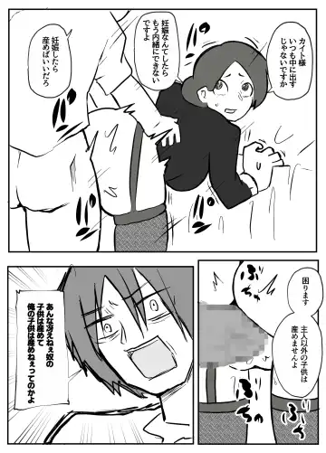 [Otto] 御曹司に犯される乳母 Fhentai.net - Page 35