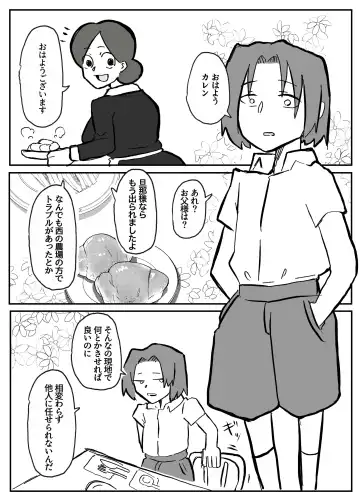 [Otto] 御曹司に犯される乳母 Fhentai.net - Page 9