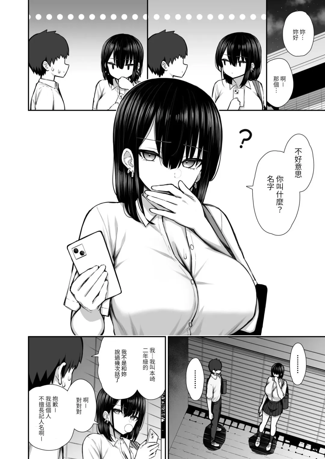 [Izure] Iede Gal na Senpai wa Kantan ni Yarasete Kureru Fhentai.net - Page 4