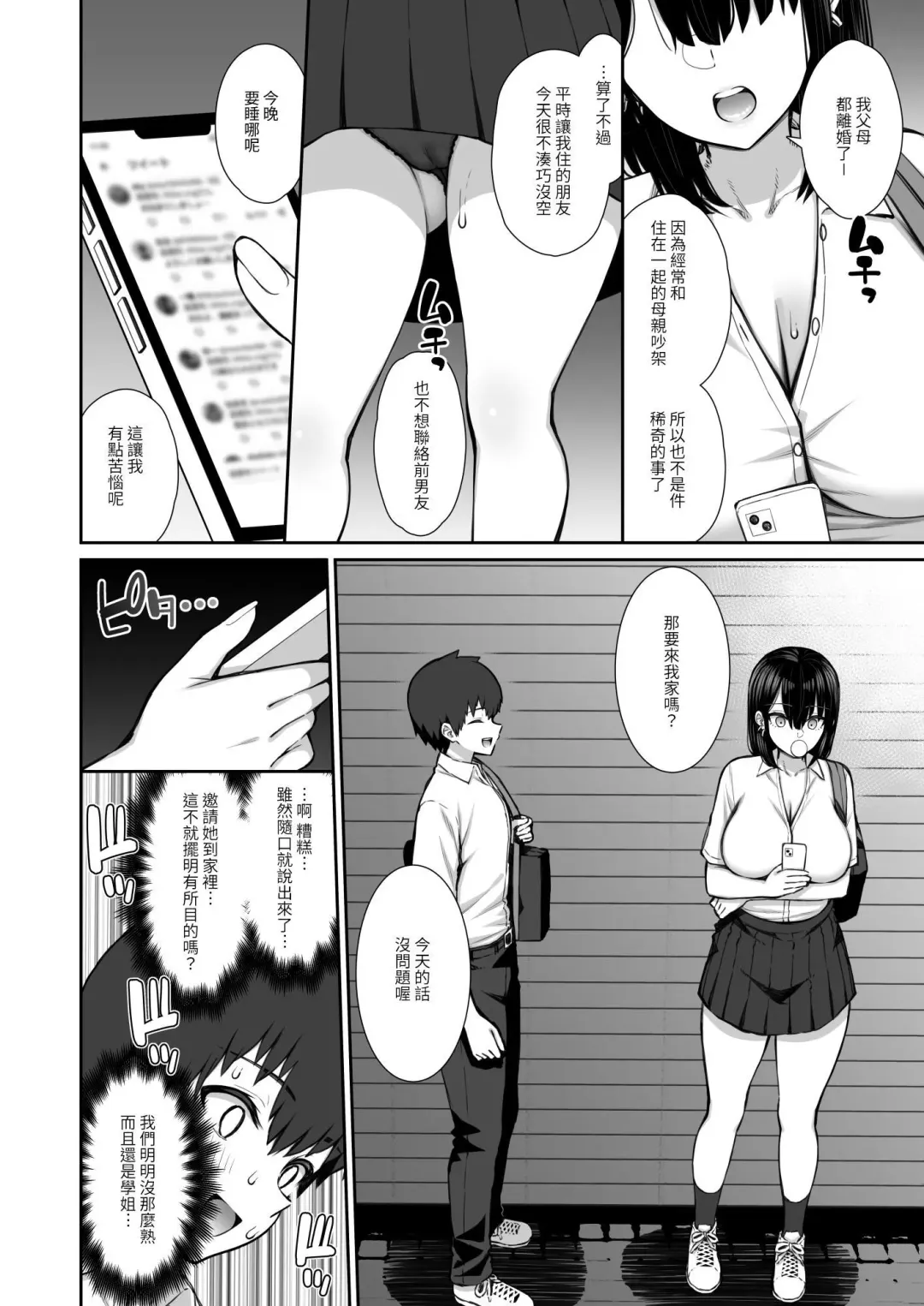 [Izure] Iede Gal na Senpai wa Kantan ni Yarasete Kureru Fhentai.net - Page 6